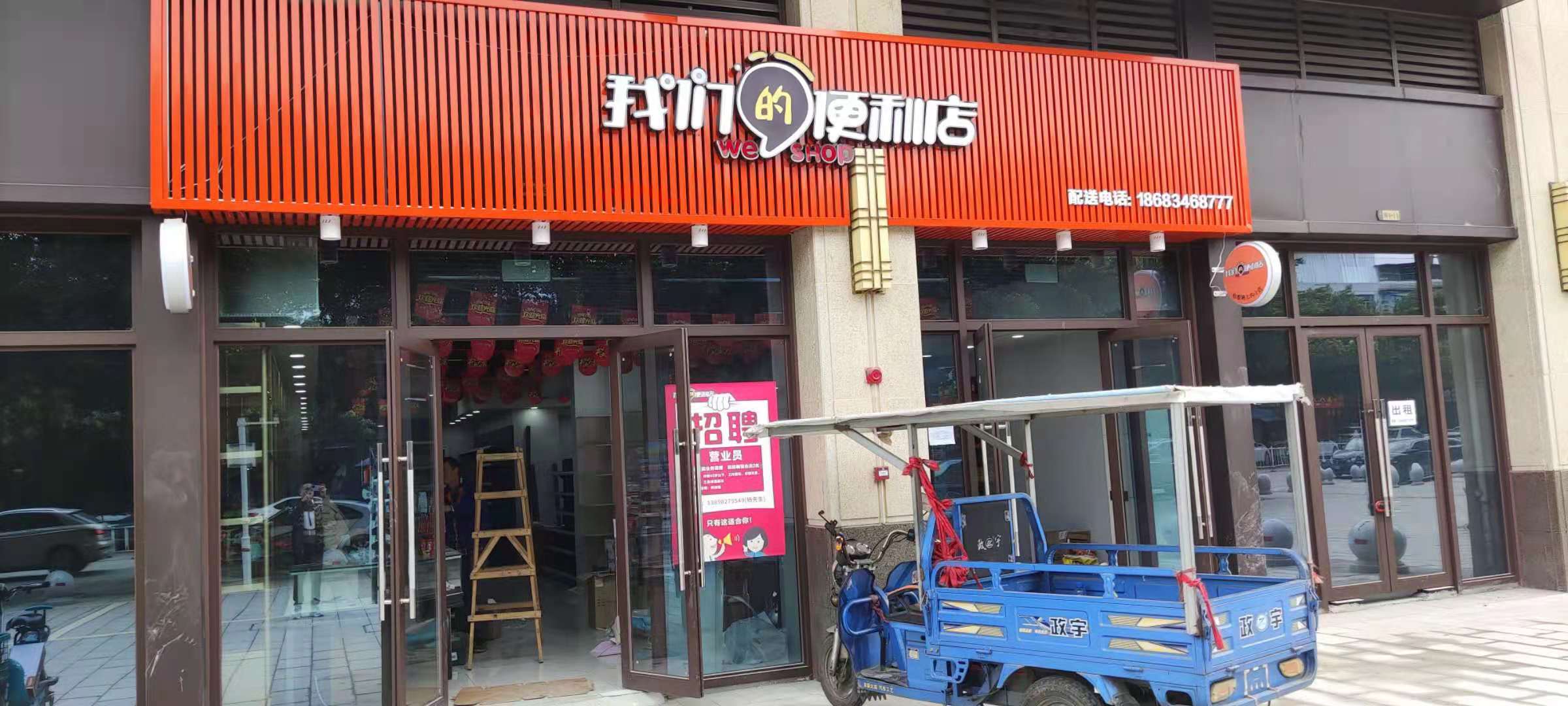 什邡我们的便利店